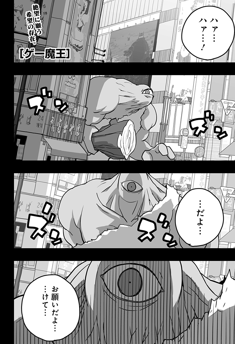 Game Maou - Chapter 20 - Page 1